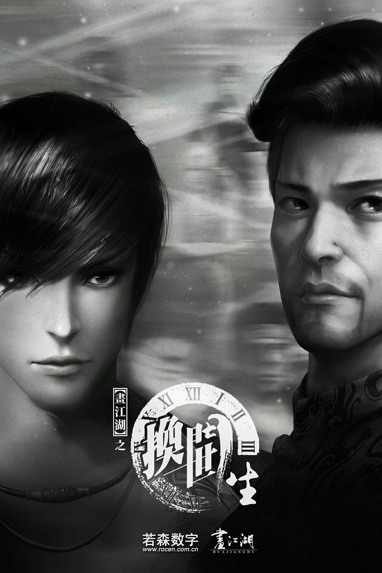 画江湖之换世门生