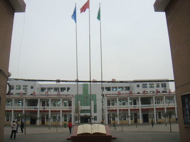 东明县第一中学