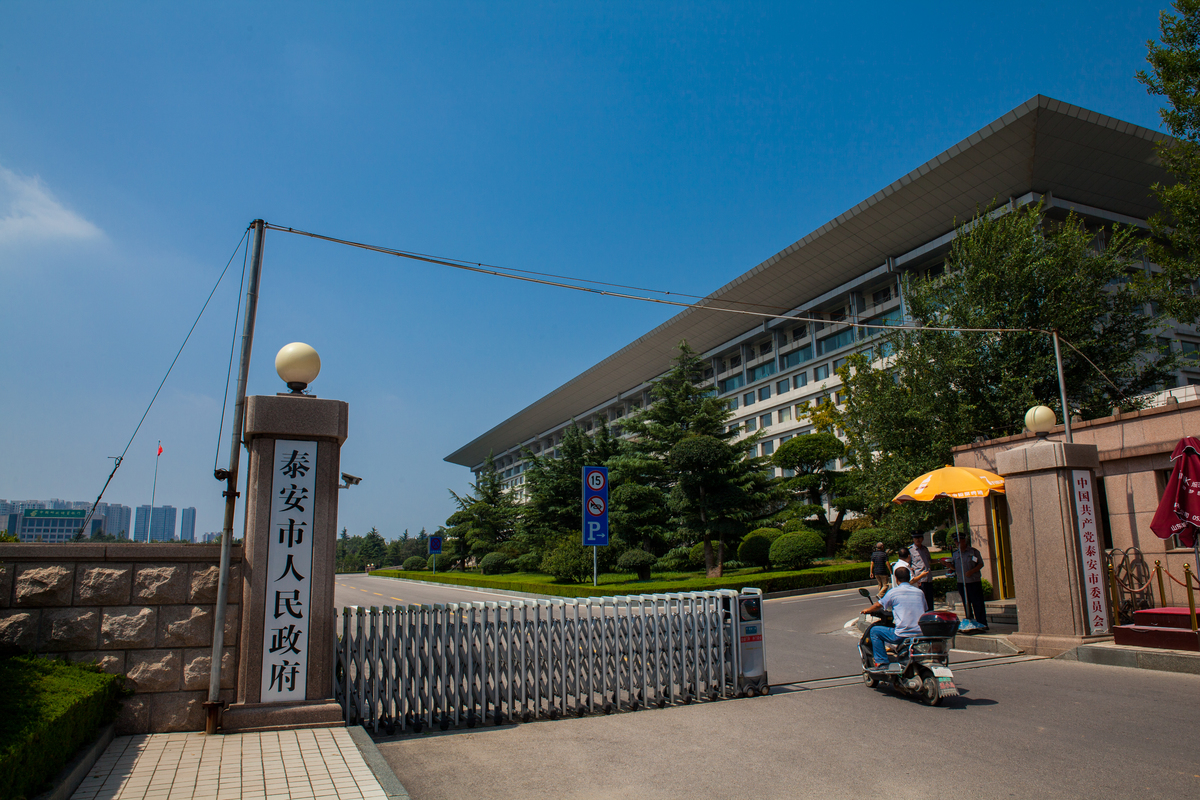 泰安市市政府