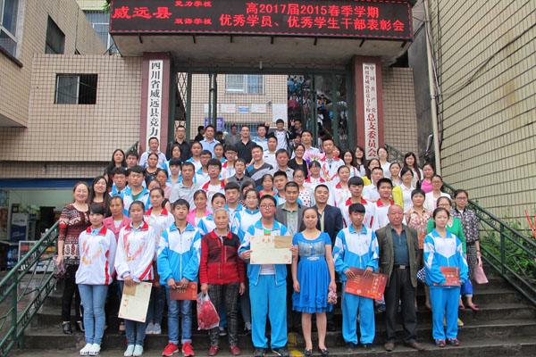 四川省威远县竞力学校