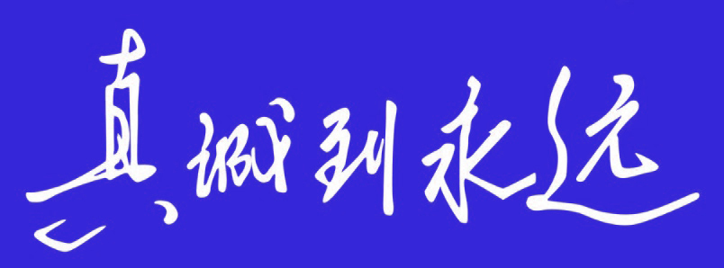  p>海尔集团创立于1984年,是一家全球领先的美好生活解决方案服务商.