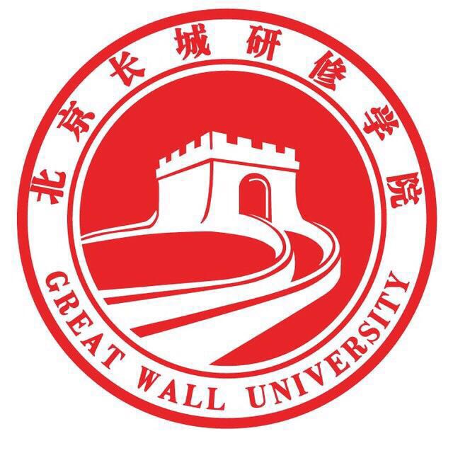 北京长城研修学院