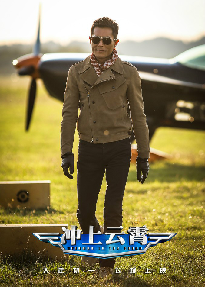 冲上云霄电影版