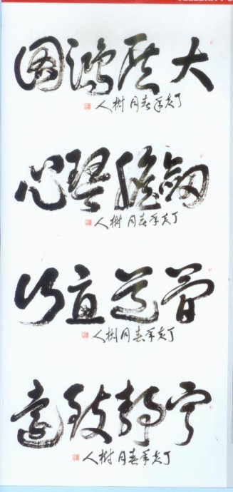狂草