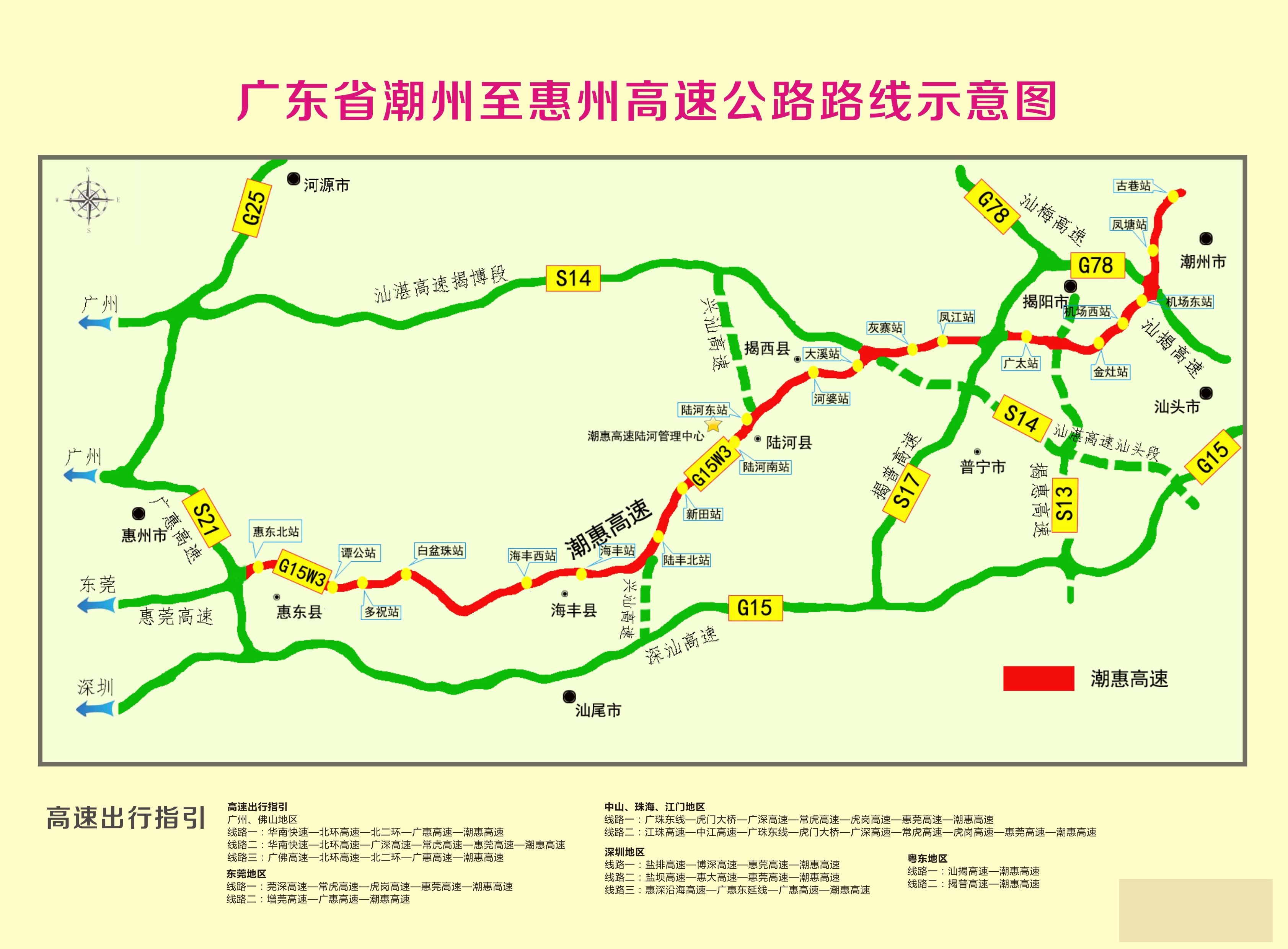 潮州—惠州高速公路