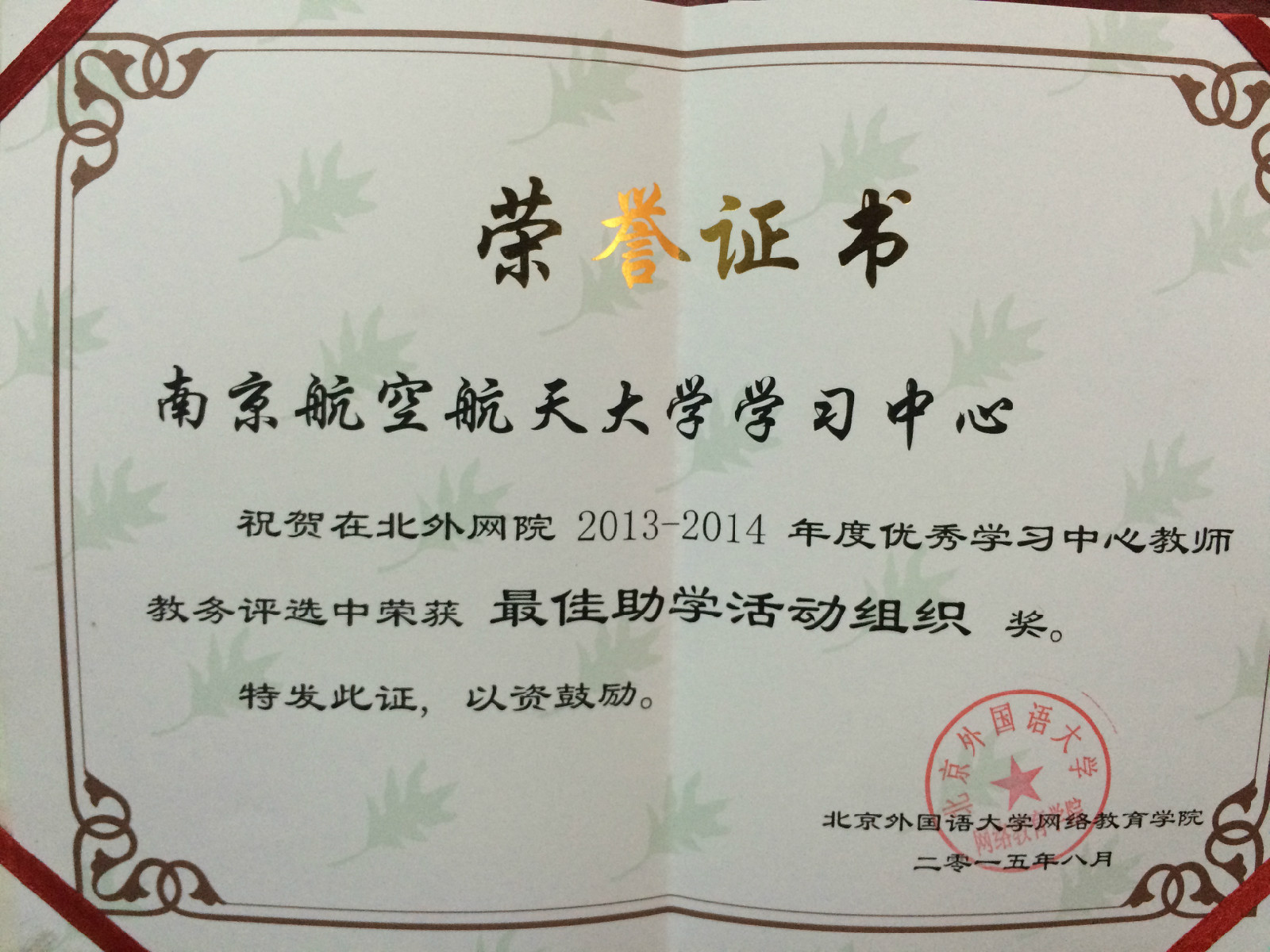  p> a target="_blank" href="/item/北京外国语大学网络教育学院