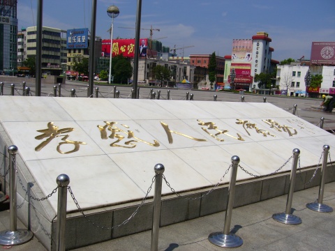 data-lemmaid="163646">孝感 /a>市人民广场是孝感最大的 a target="