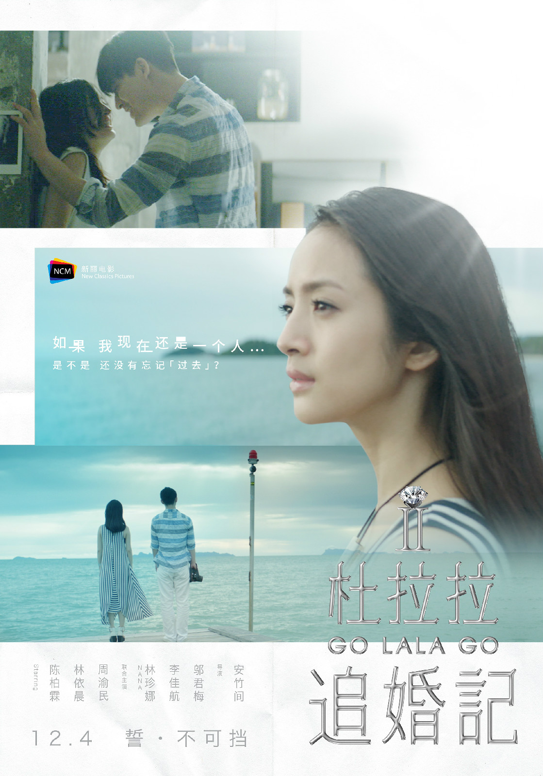 杜拉拉追婚记