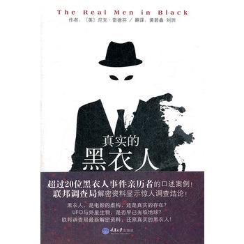 本书挖掘的"黑衣人事件"包括:阿尔伯特·班德尔——第一个遭遇黑衣人