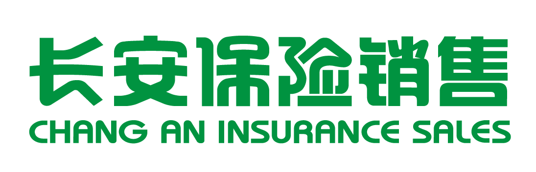 长安保险销售有限公司