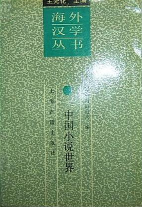 中国小说世界_百度百科