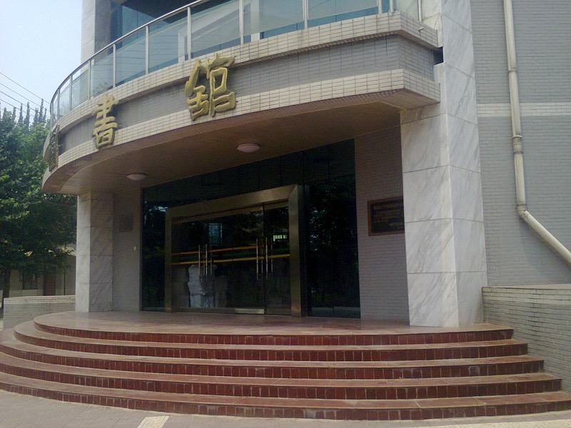 兴平市南郊高级中学