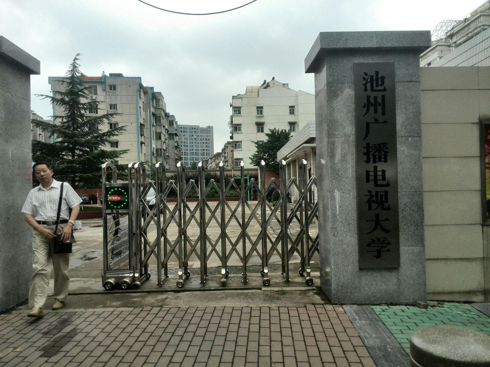 池州电大