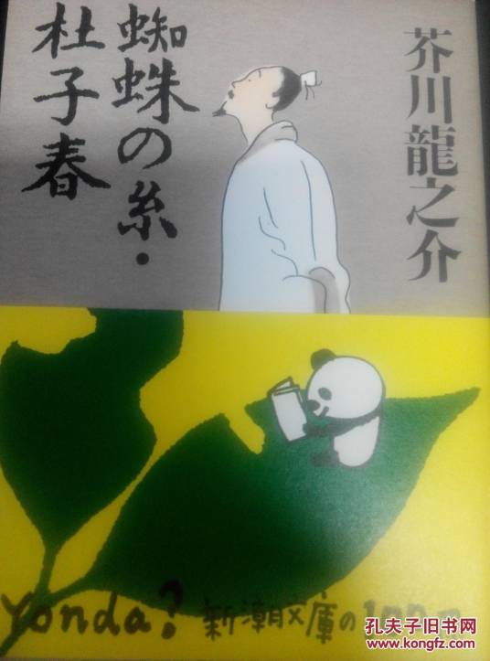 杜子春（《唐人传奇》中的名篇）_百度百科