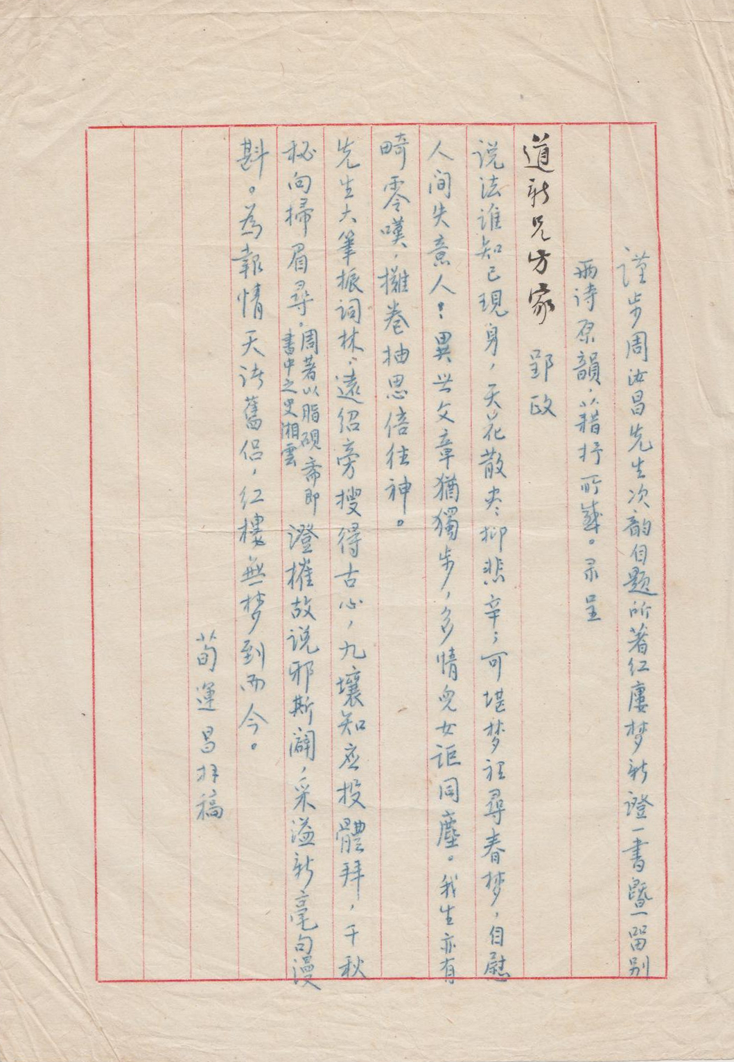 中共党员,九三学社社员.1950年毕业于重庆大学中文系,留校任教.