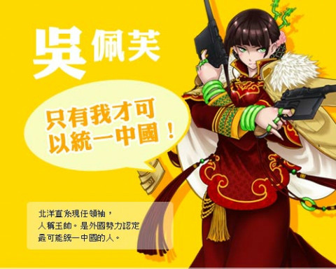 中华萌国传