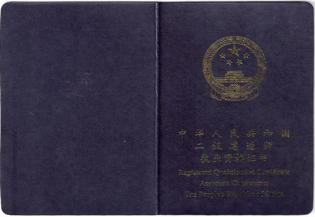 二级国家注册建造师