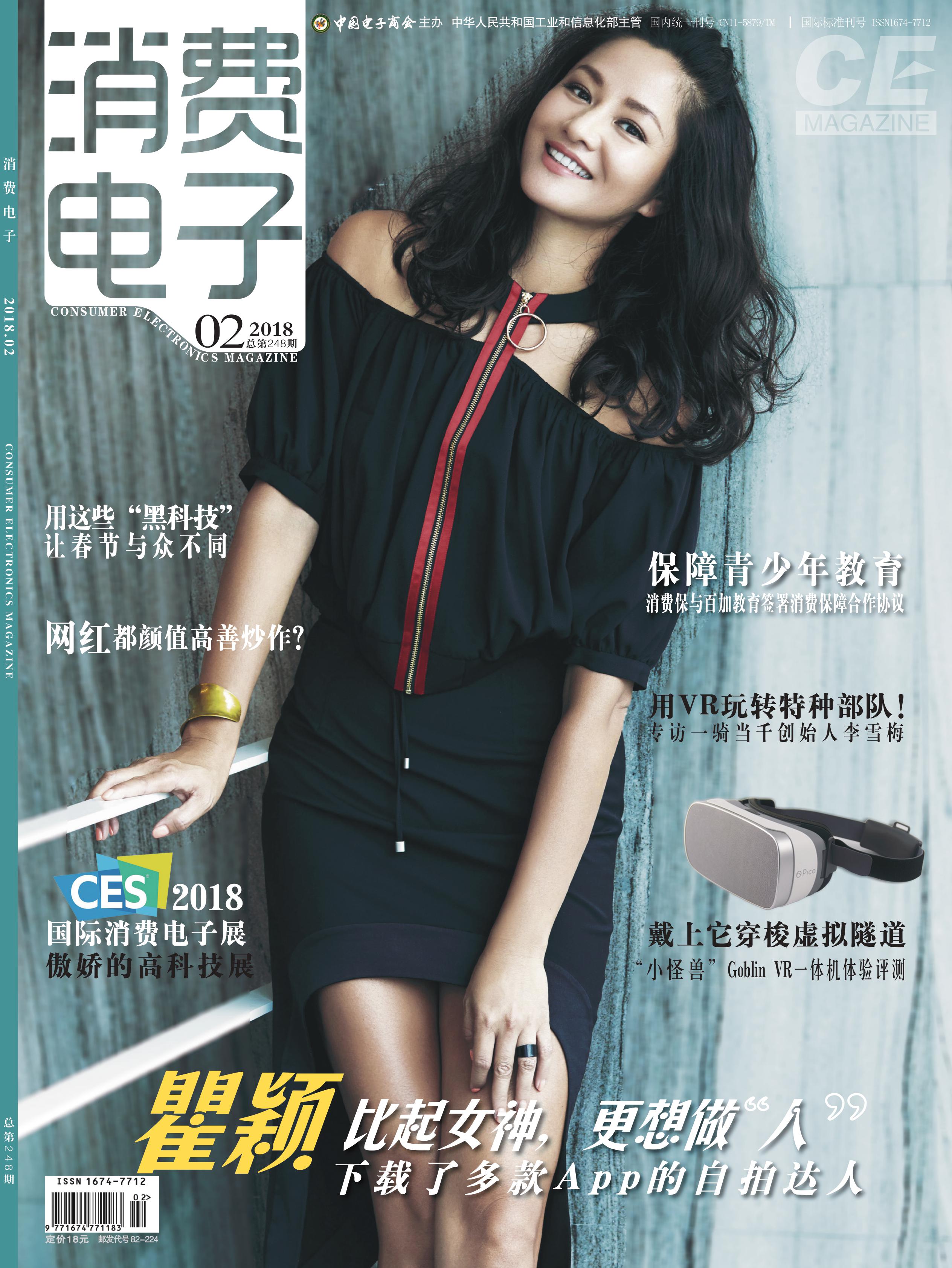 消费电子