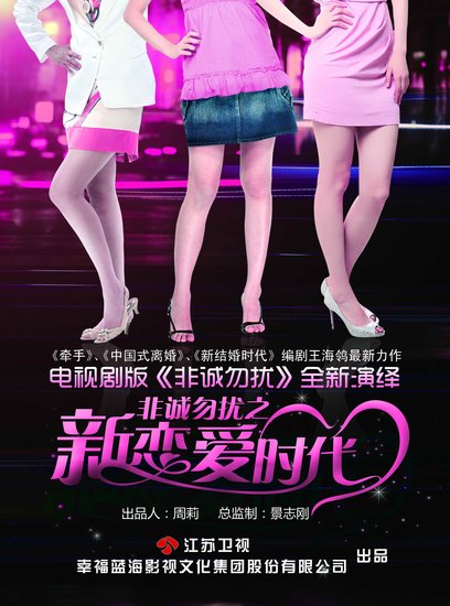  p>据江苏卫视介绍,这部《非诚勿扰之新恋爱时代》就是最火节目《非诚