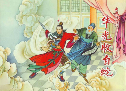 华光（神话中的人物）_百度百科