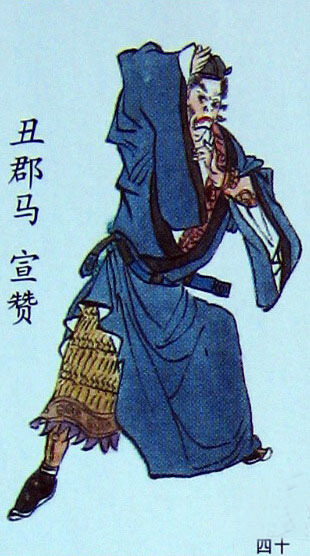 ="gnbx0lxhmu">宣赞是《 a target="_blank" href="/item/水浒传/348"