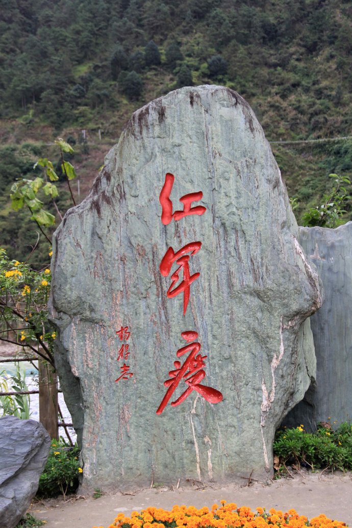 红军强渡大渡河遗址