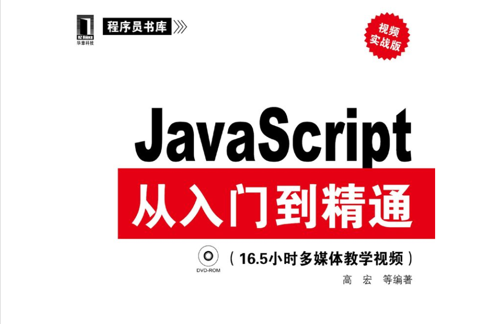 javascript高级，javascript高级程序设计第五版