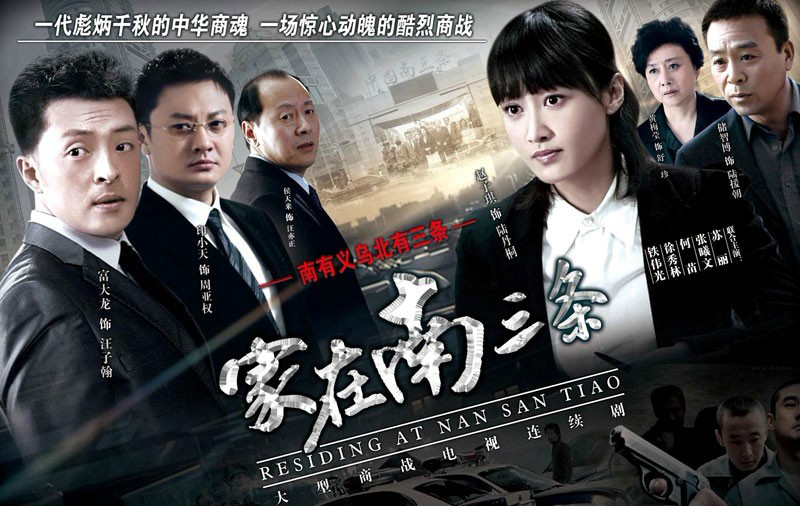 家在南三条