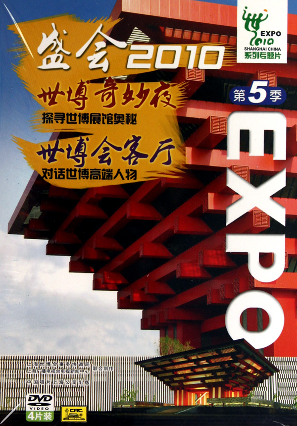 中国2010年上海世界博览会