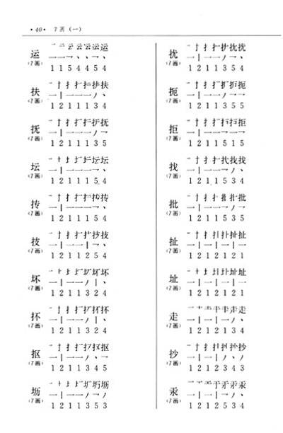 现代汉语通用字笔顺规范_百度百科