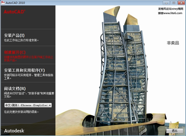 auto cad2010简体中文免激活版