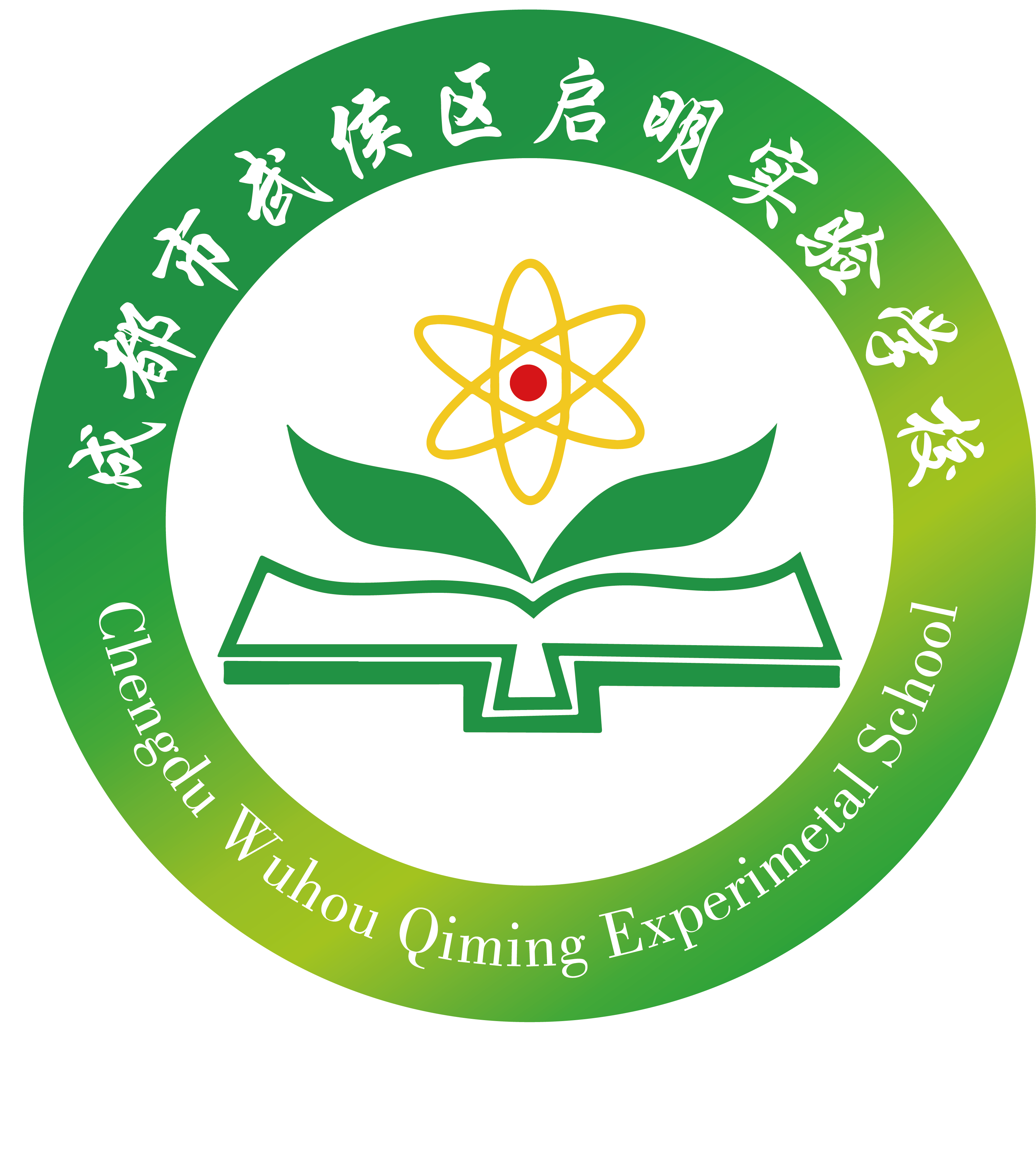 成都启明实验学校