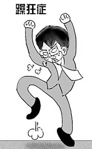 躁狂状态