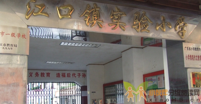 封开县江口镇实验小学