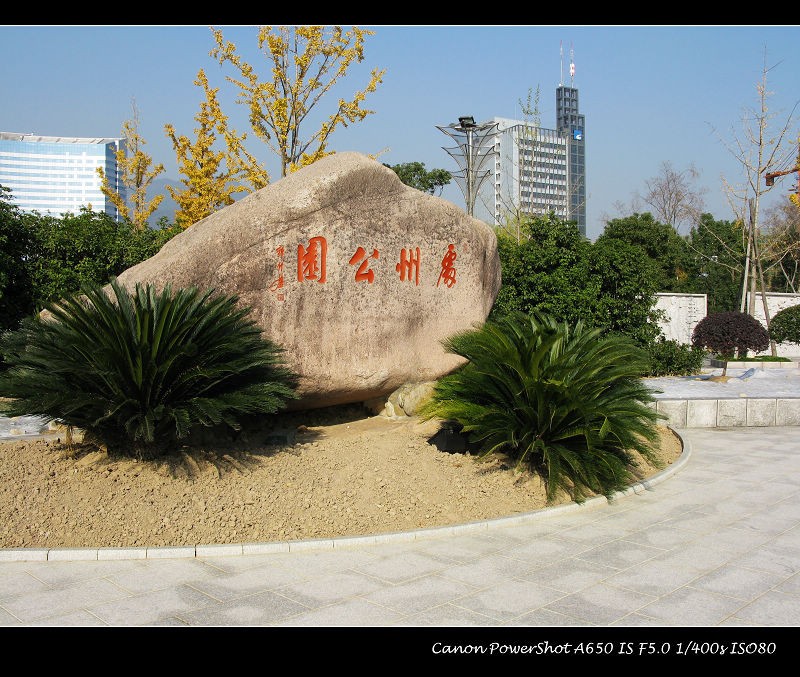  p>处州公园,位于浙江省丽水市城区中北部,其北面为行政中心,南面为