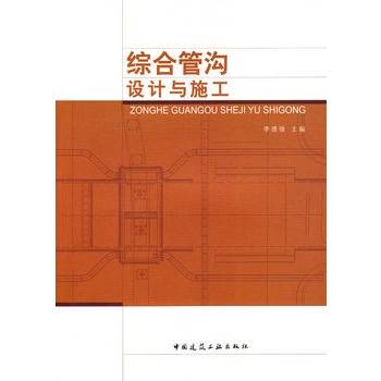 综合管沟设计与施工_百度百科