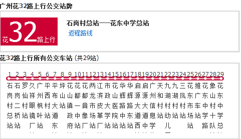 广州公交花32路