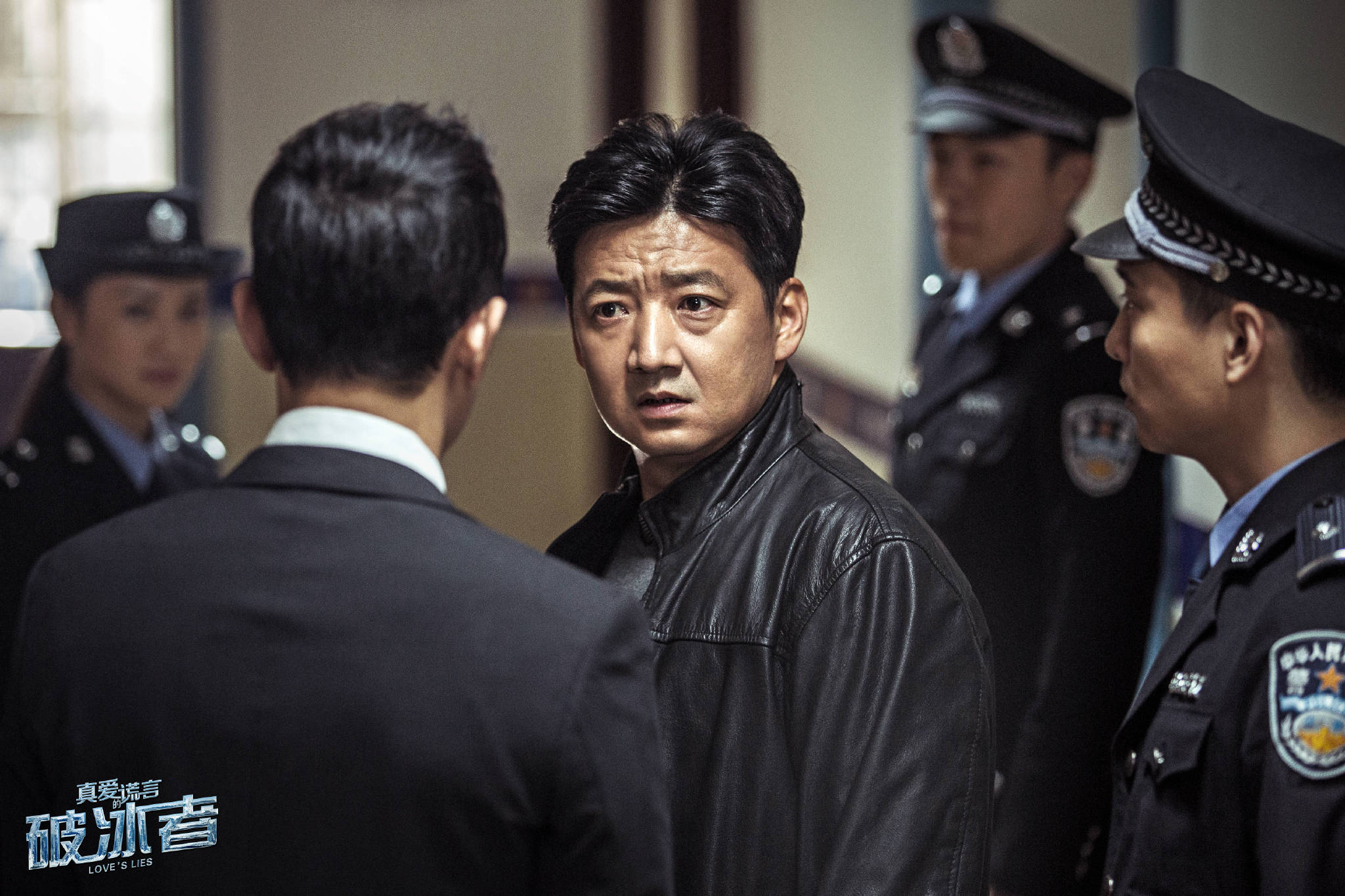 真爱的谎言之破冰者