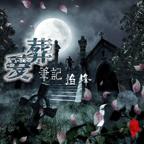 5hvg2">《你不是我的菜》这首歌曲是歌手焰烽专辑《葬爱笔记》中一首