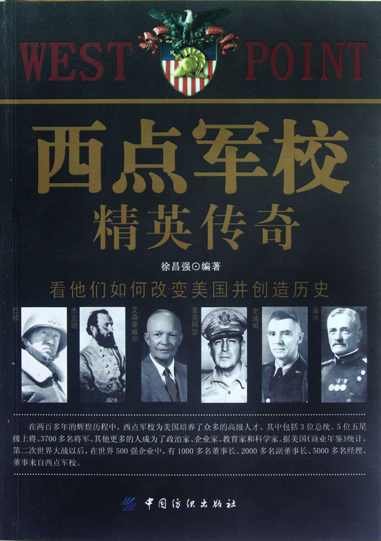  p data-id="gn52t6zo1w">《西点军校精英传奇》是2012年中国纺织出版