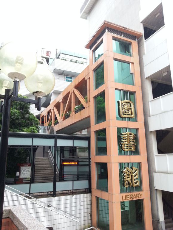 台湾世新大学