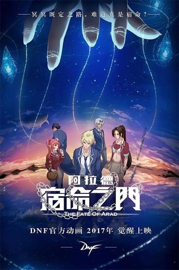  p>动画《阿拉德:宿命之门》改编自韩国网络游戏《 a href="#" data