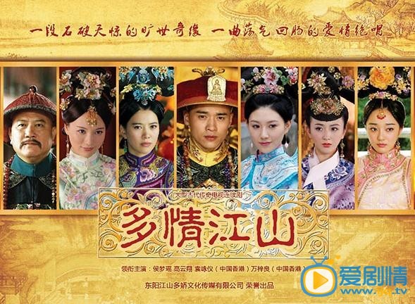 多情江山
