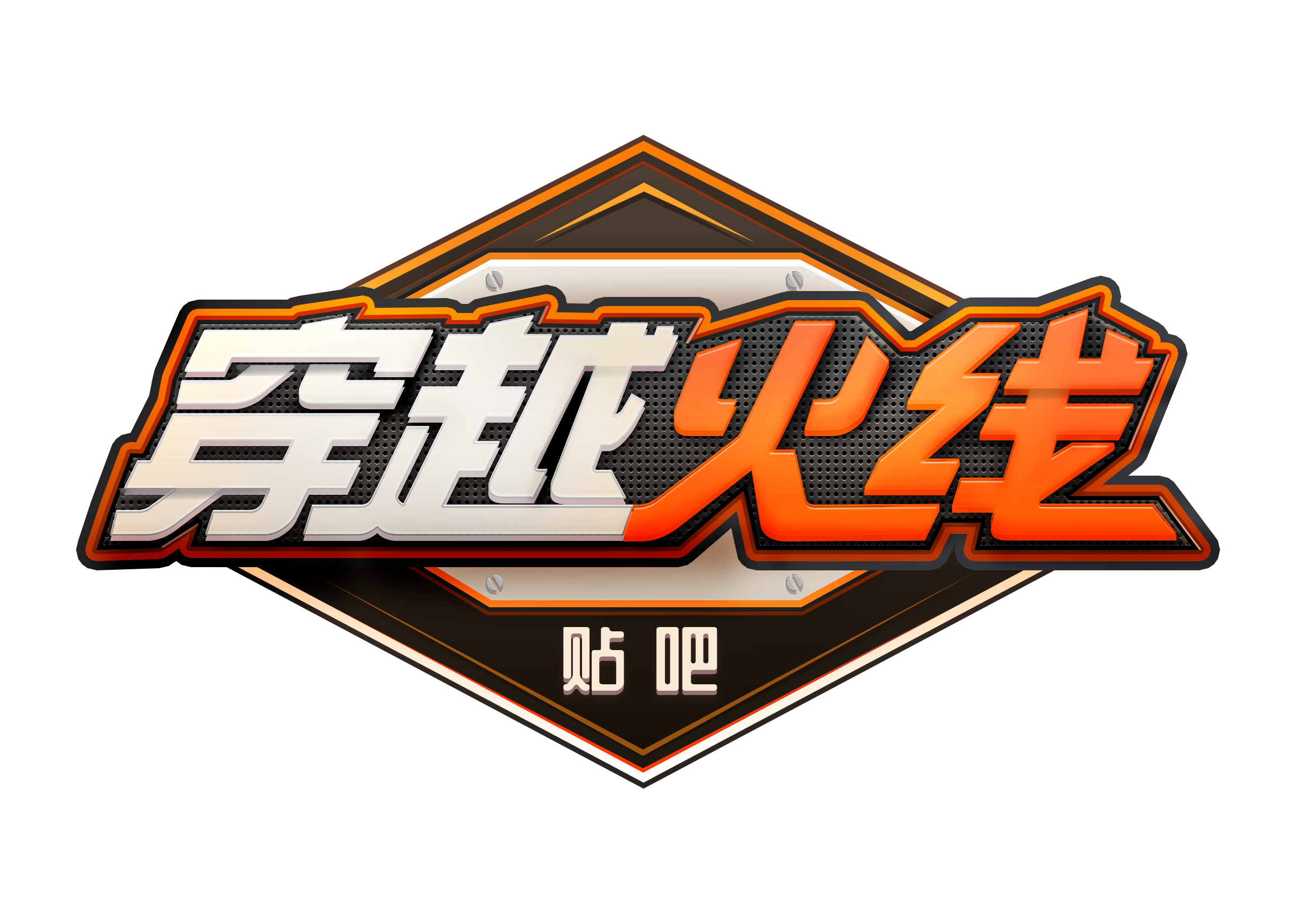 穿越火线吧
