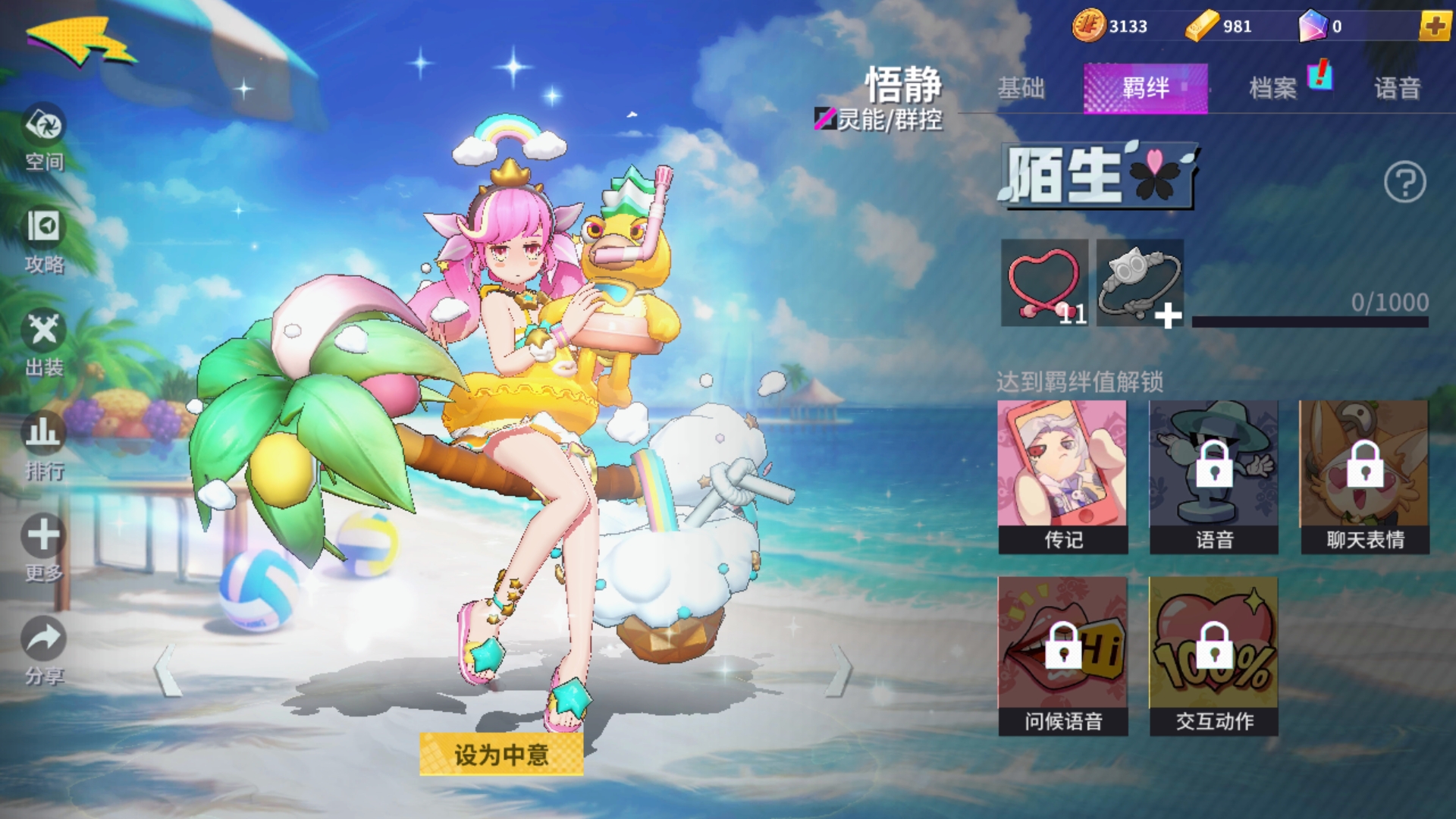  p>悟静是moba手游《非人学园》里的一名灵能类英雄角色.