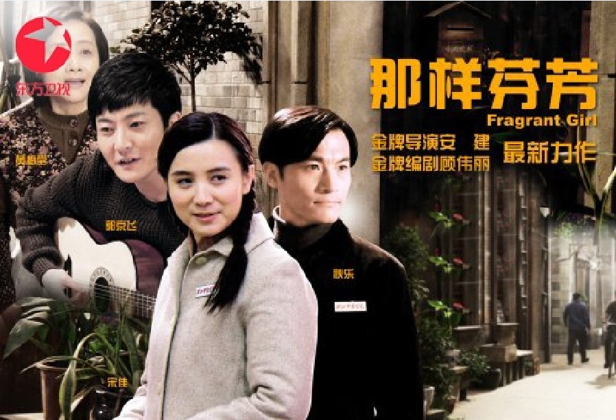  p>《那样芬芳》是一部都市励志型电视剧,由 a target="_blank" href=