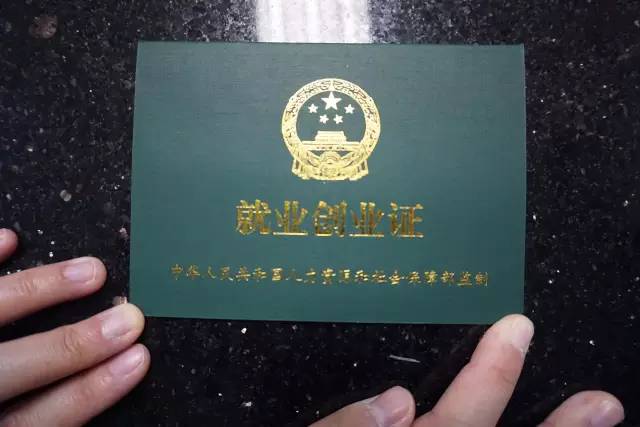 的前身是《 a target="_blank" href="/item/就业失业登记证/5327646"