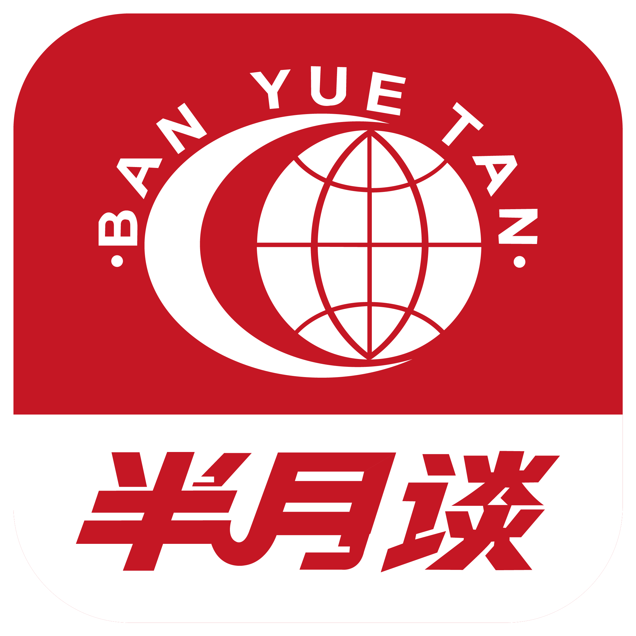半月谈app