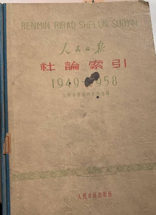 人民日报社论索引_百度百科