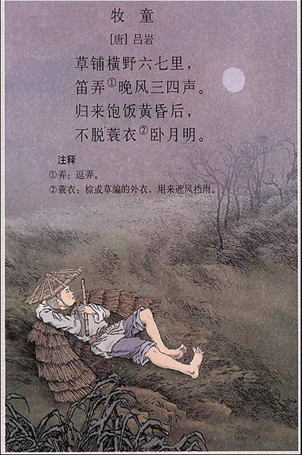牧童